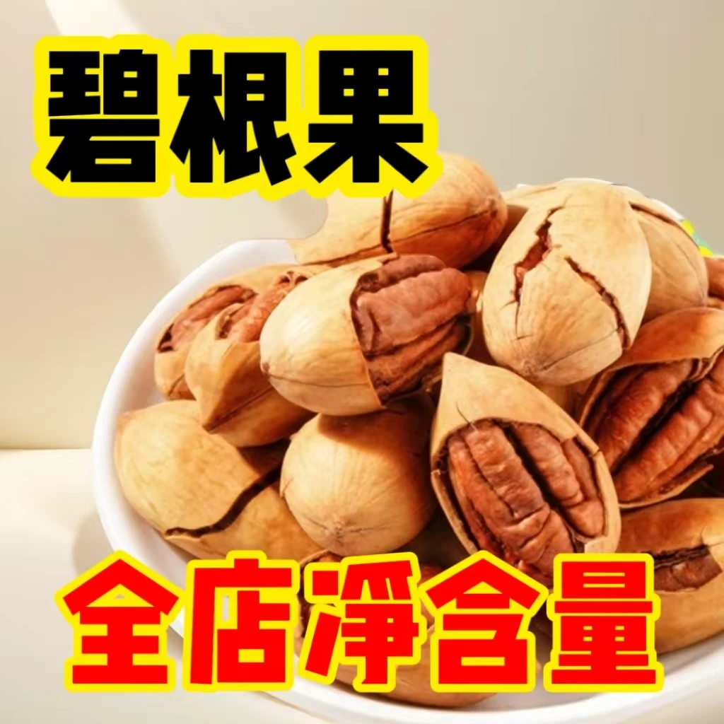 【买半斤送半斤】新货净含量一斤奶香味碧根果坚果零食干果