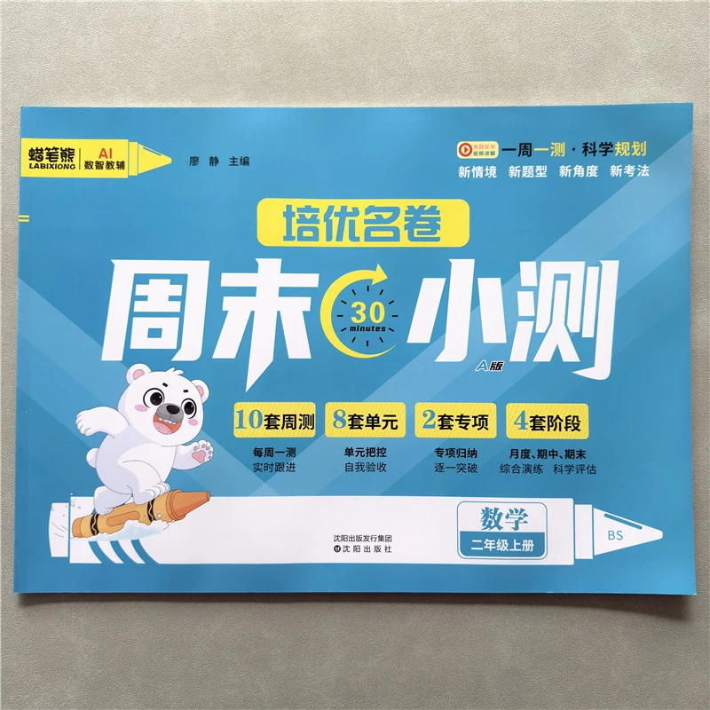 北师版二年级上册数学培优名卷周末小测卷单元月考期中期末测试卷