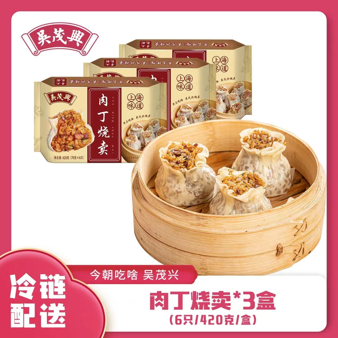 吴茂兴糯米烧卖组合上海早餐纸皮烧麦 肉丁/咸蛋黄（420g/6只/盒）