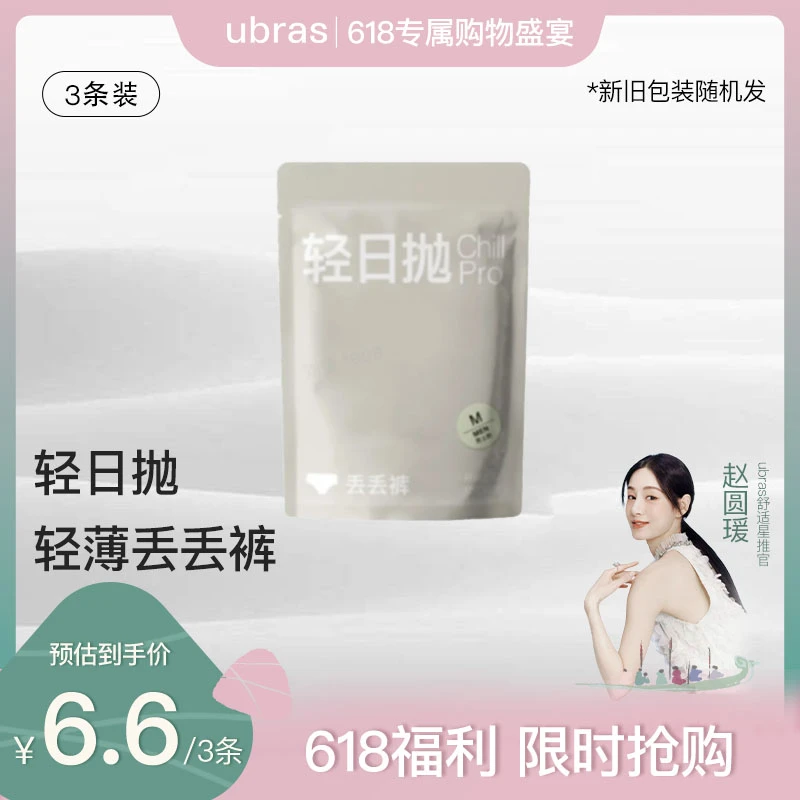 【专场秒杀】三条装轻日抛轻薄丢丢裤女士款 DW1122071