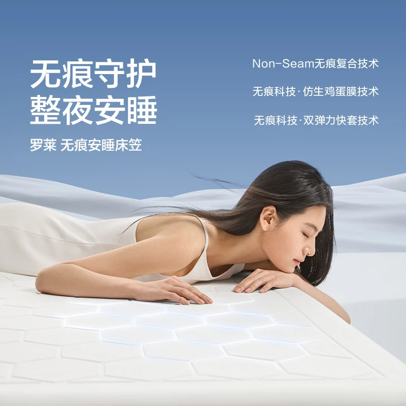 【佳玲老师专属】罗莱 无痕安睡床笠