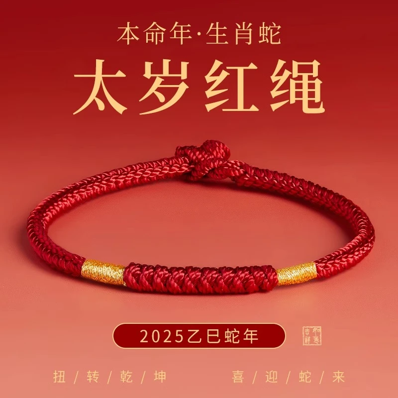 王一珩同款蛇年本命年红绳手链女编织手绳金刚结太岁红色手绳礼物