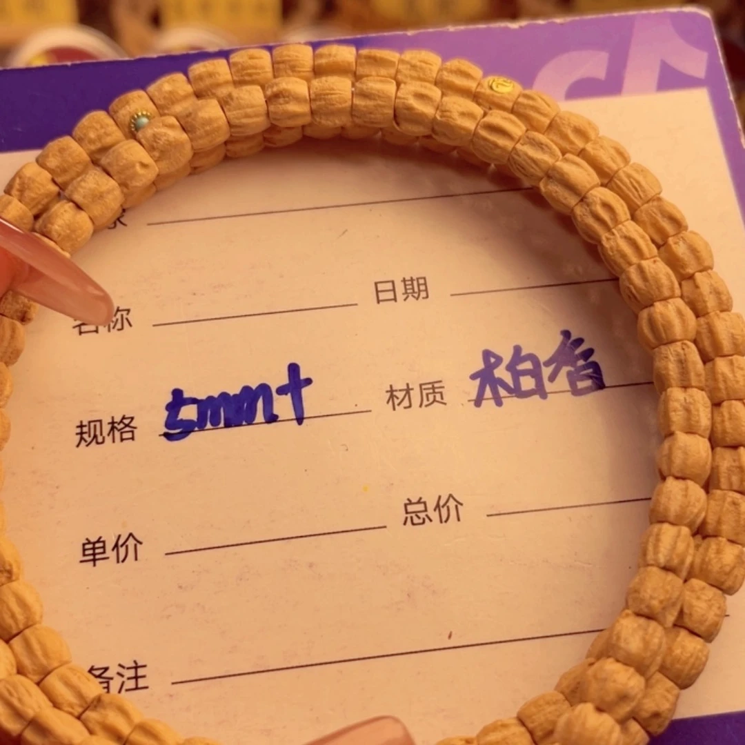 【闪购商品】柏香籽/百香籽手串