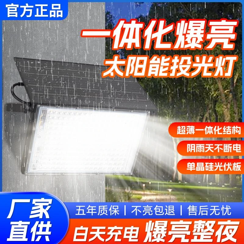 太阳能投光灯一体化家用庭院门头感应户外防水超亮照明灯led路灯