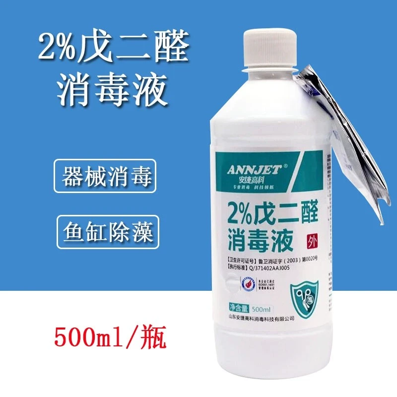安捷2%强化戊二醛消毒液500ml医疗器械消毒水牙科工具浸泡灭菌