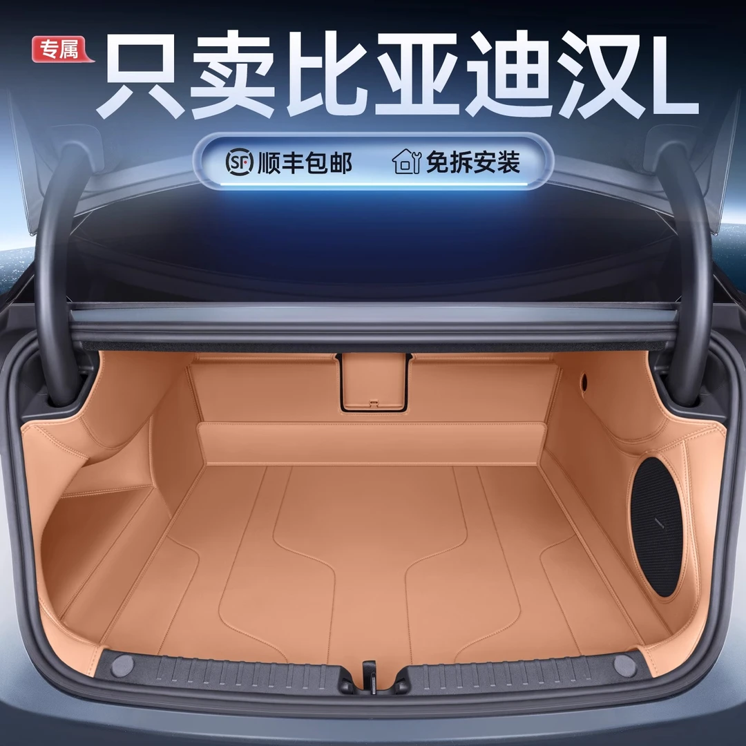 适用25款比亚迪汉LDMI后备箱垫全包围EV/DMP专用改装饰尾箱垫