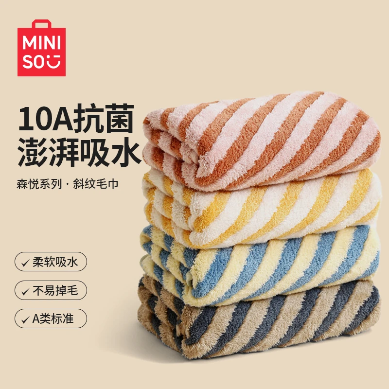 名创优品10A抗菌毛巾洗脸家用不发臭吸水条纹不易掉毛男女洗澡