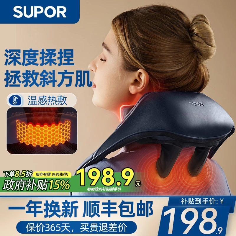 【中秋送礼】苏泊尔肩颈按摩仪器颈椎全身用按摩披肩斜方肌揉捏热敷