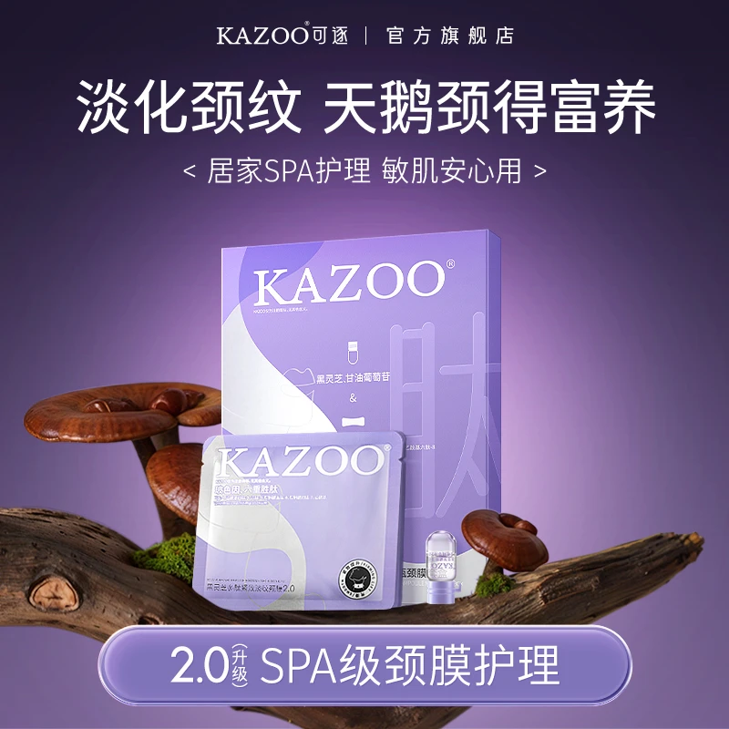 可逐KAZOO多肽美颈安瓶颈膜紧致抗皱提亮修护保湿淡化颈部【D】