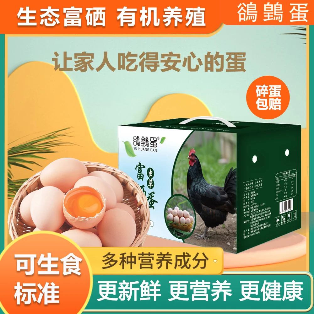 可生食富硒无抗鸡蛋