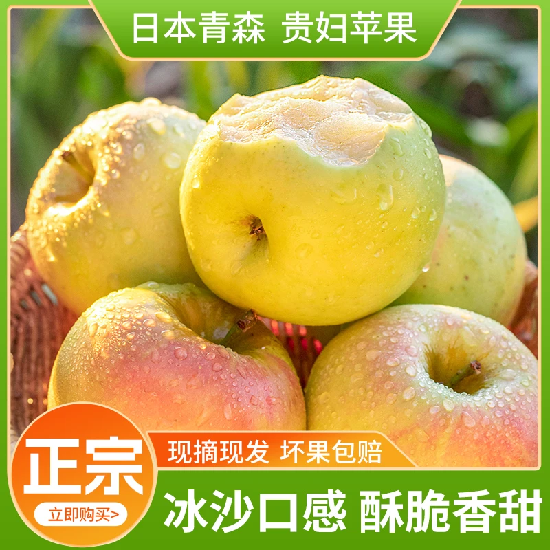 【脆甜】正宗青森水蜜桃苹果新鲜水果4.5斤明月现摘王林青苹果