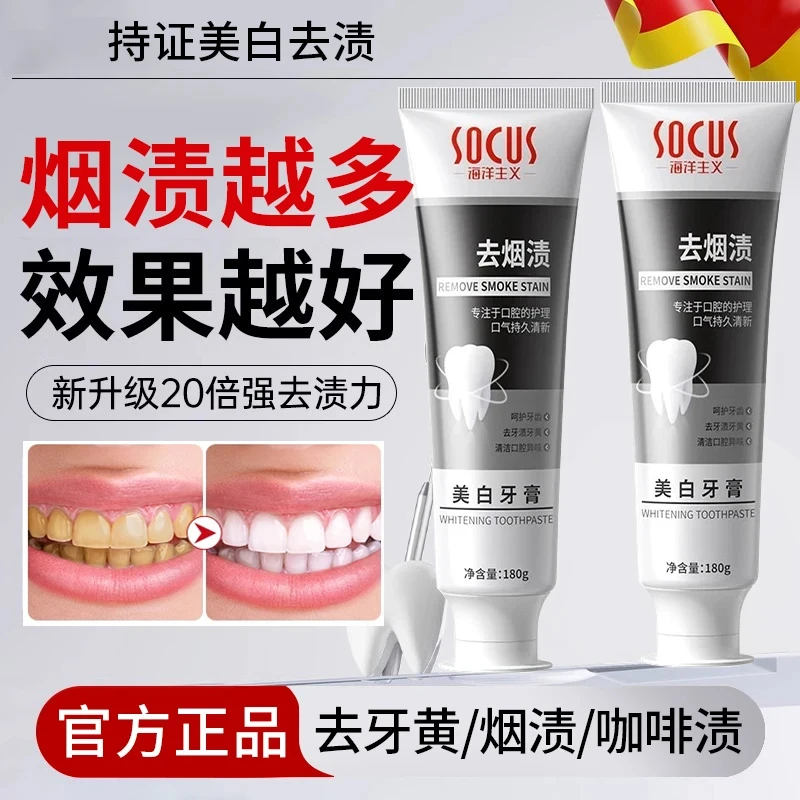 【老牌国货】去烟渍牙膏美白强力除牙黄口臭清新口气持久留香正品牌
