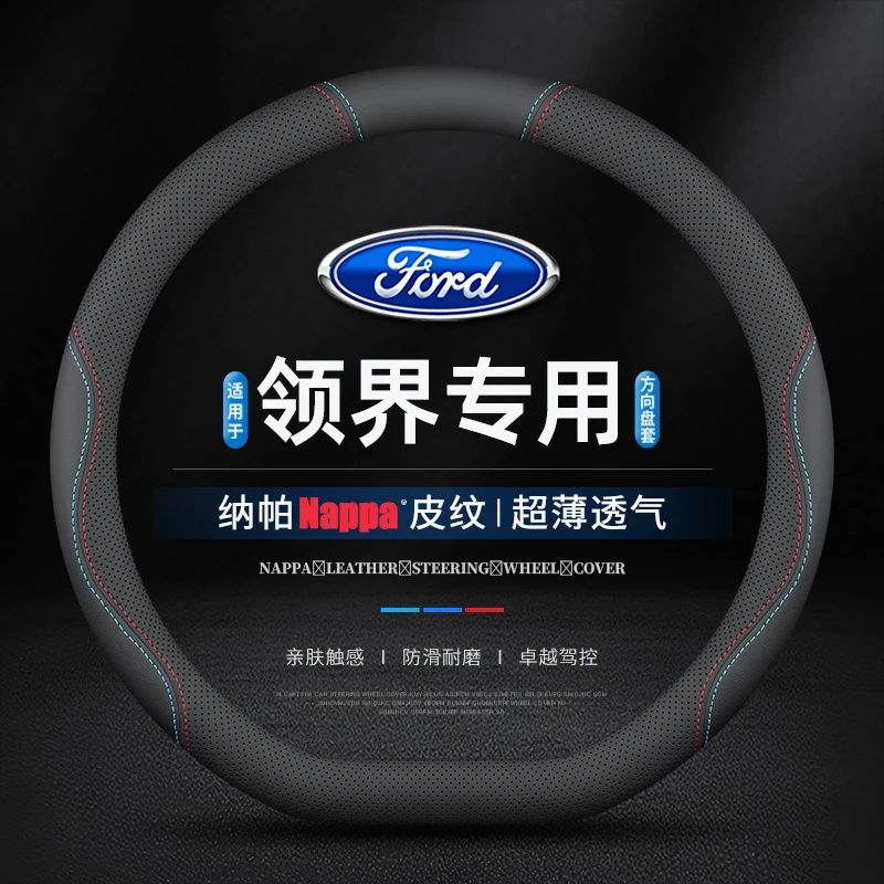 适用福特领界S方向盘套真皮防滑四季通用免手缝专用汽车把套超薄