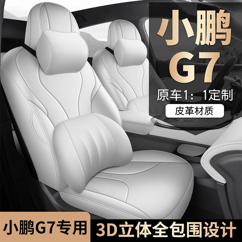 小鹏G7专用汽车座套五座全包全皮汽车坐垫专车定制