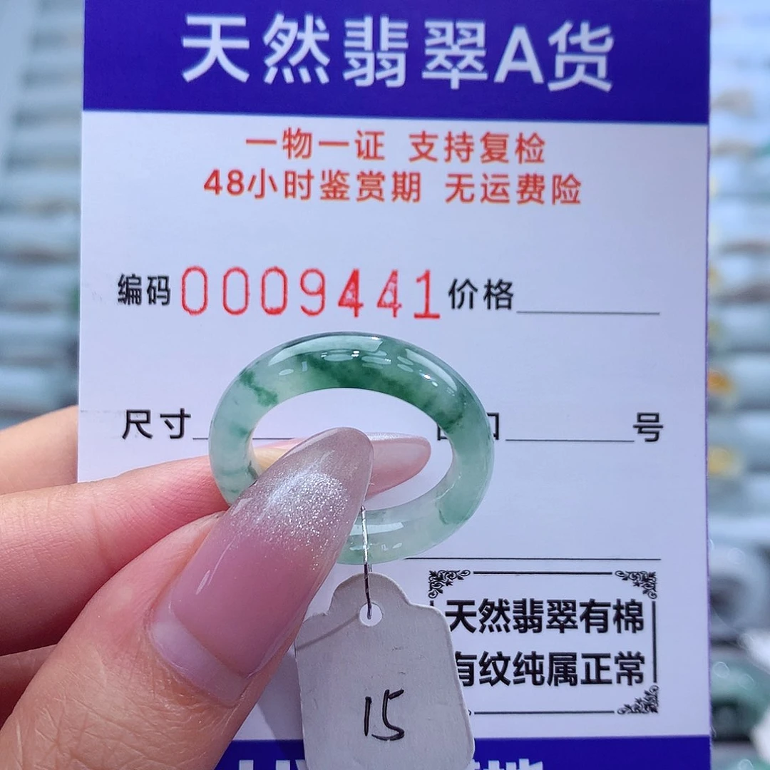 翡翠戒指未镶嵌天然