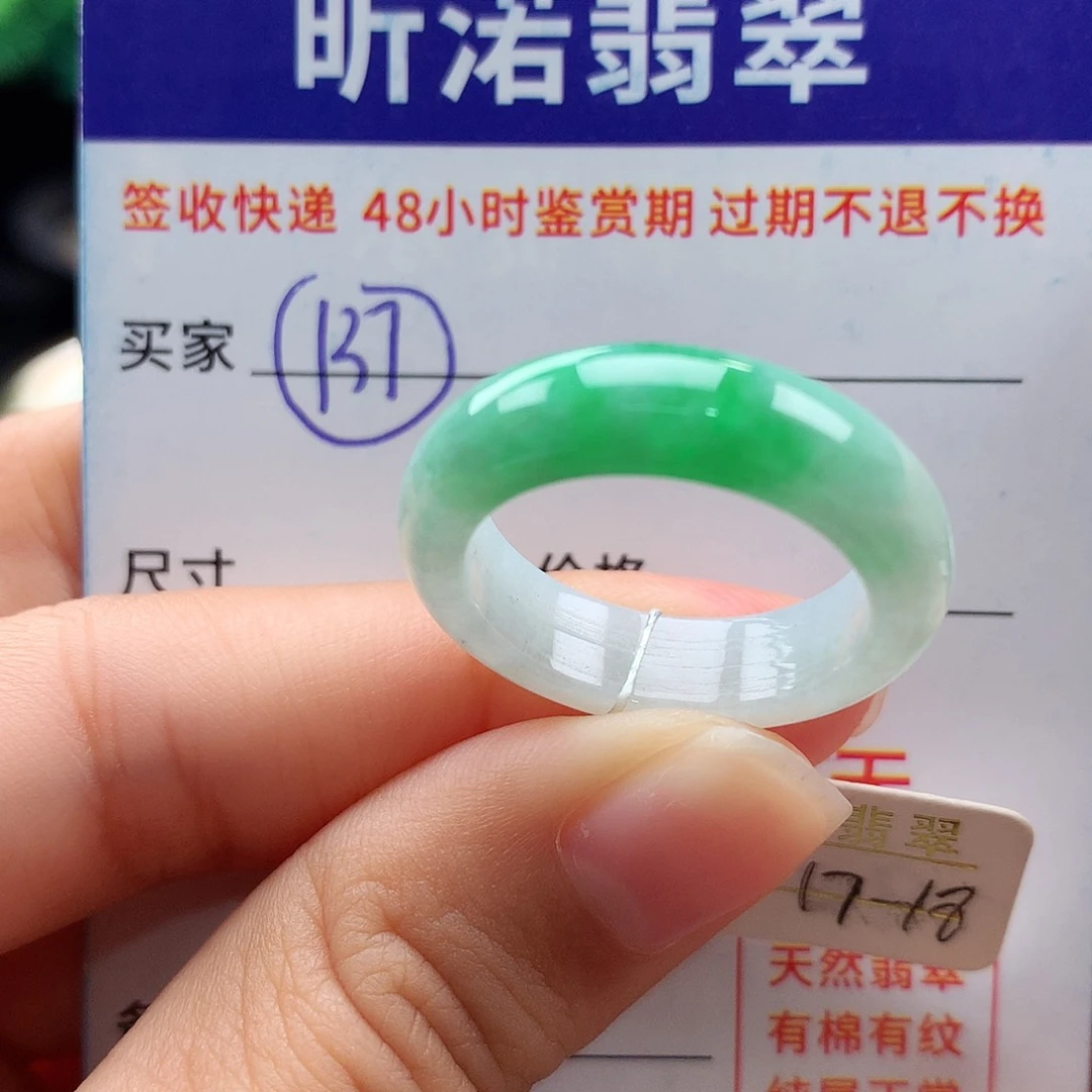 未镶嵌戒指翡翠17 18圈