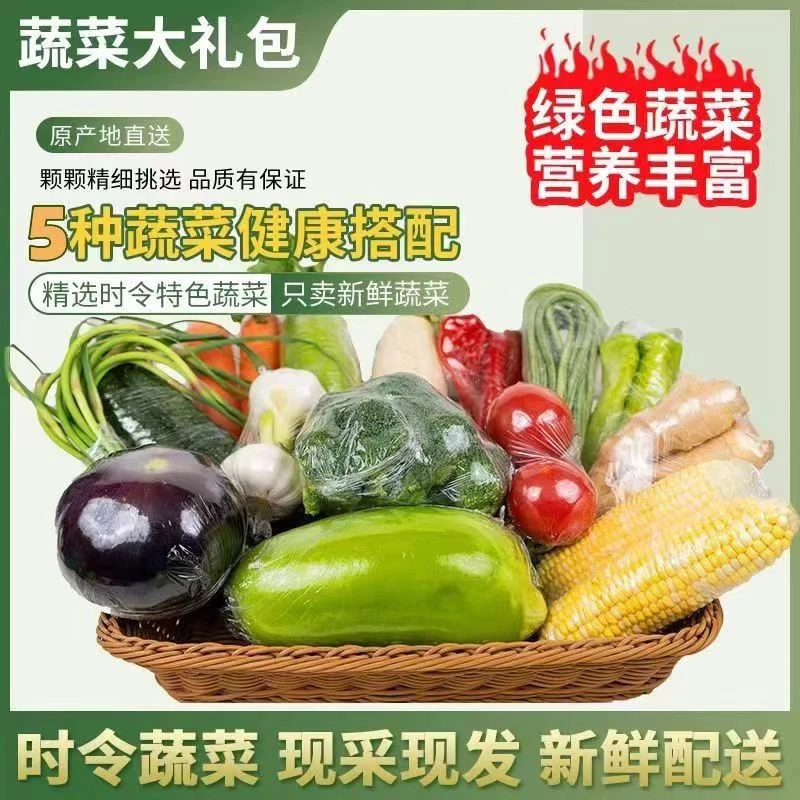 新【金线莲专属】现收农家山货蔬菜组合礼盒