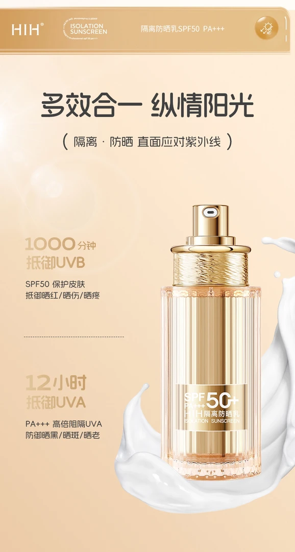 HIH防晒隔离防晒乳（三瓶）