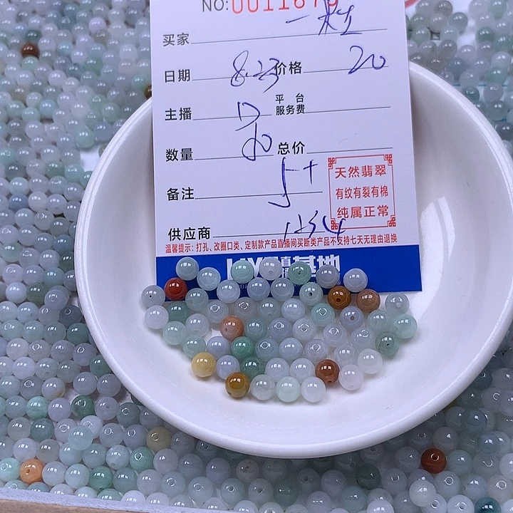 一***埃手链翡翠未镶嵌翡翠