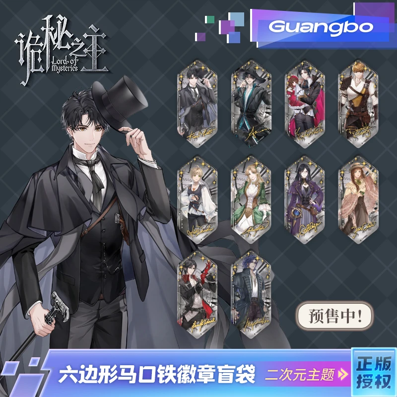 广博诡秘之主正版授权周边马口铁徽章 便签本 光栅贴