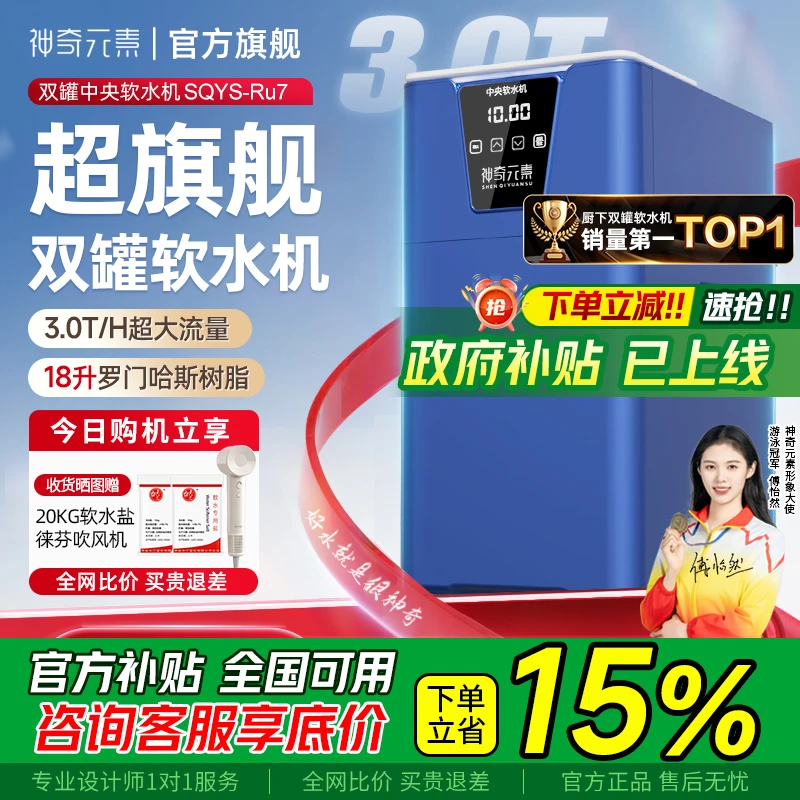 【国家补贴】神奇元素双罐软水机家用厨下式3.0吨大流量中央过滤器
