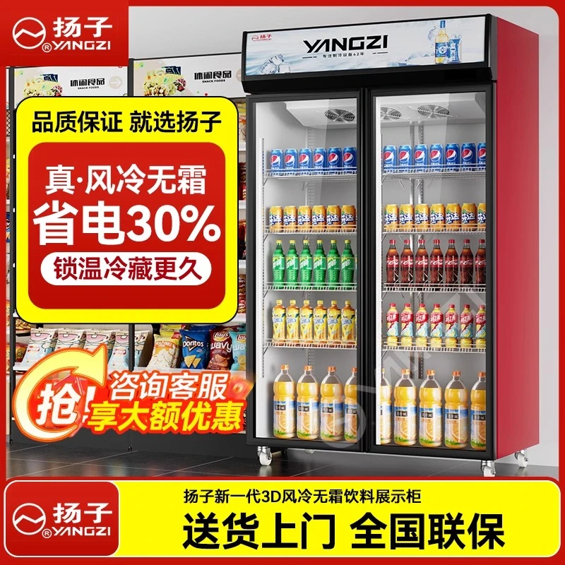 扬子【经典款】饮料冷藏展示柜商用保鲜柜立式单门双三门超市啤酒柜