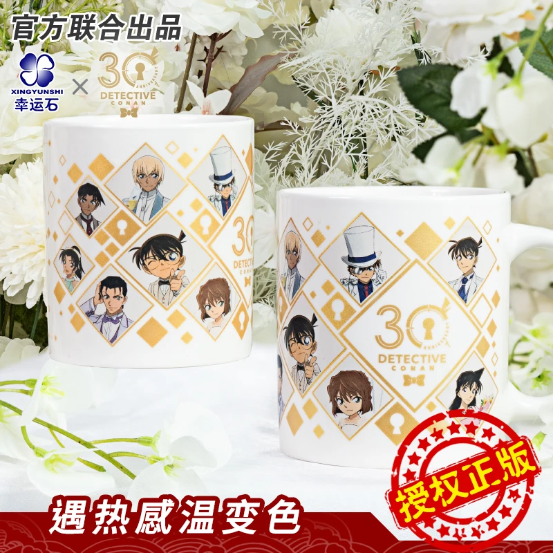名侦探柯南周边30周年水杯 幸运石官方正版可变色马克杯学生礼物