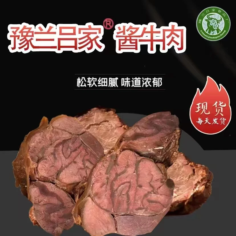 【京东顺丰包邮】豫兰吕家清真熟食现煮牛腱子3斤