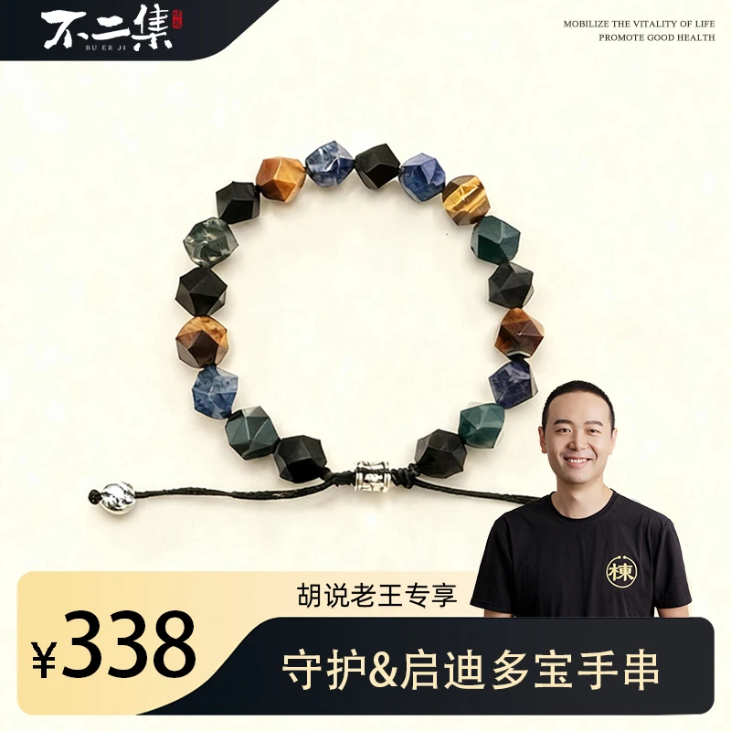 多宝【胡说老王专属】多宝手串守护能量时尚百搭男女同款轻奢礼物