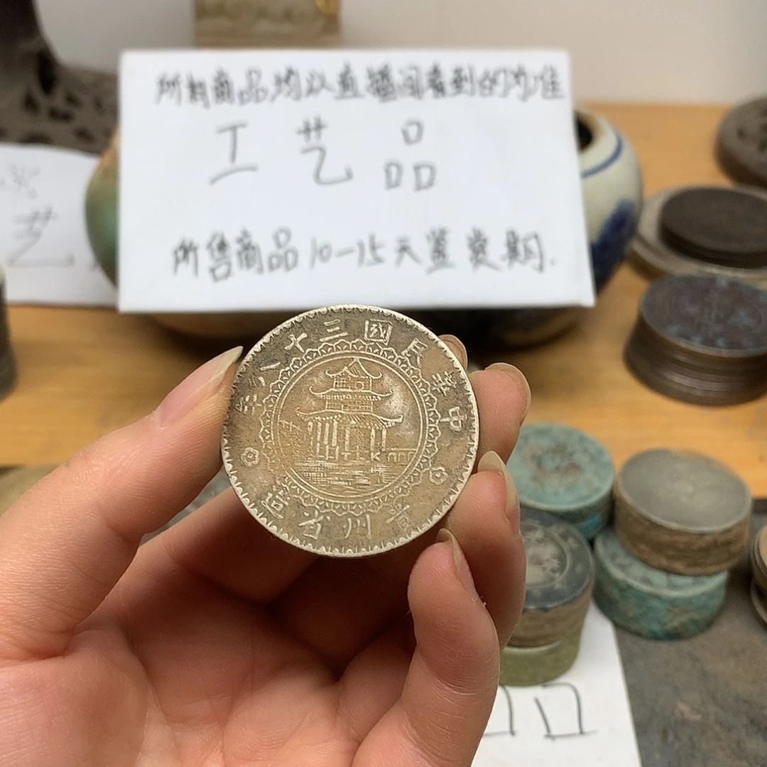 一手币子复古工艺品