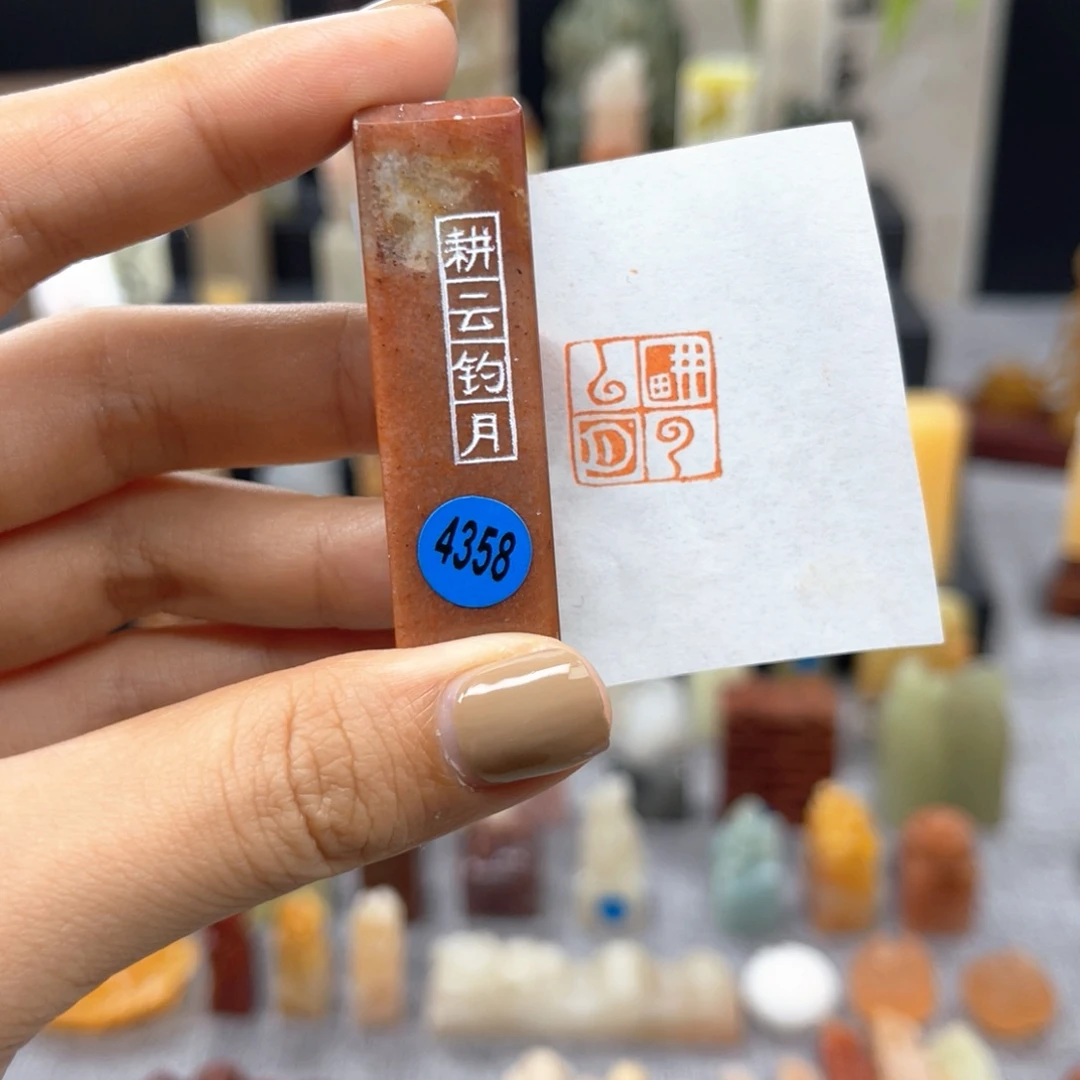 寿山石印石4358。