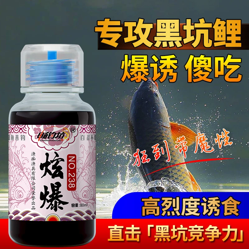 CHANGDIAOFANG/畅钓坊【炫爆】鱼饵添加剂