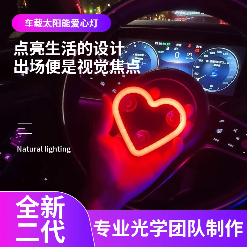 汽车太阳能免接线LED爱心灯三角窗无线霓虹发光C柱氛围车载内装饰
