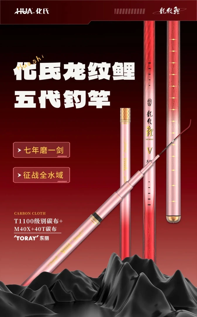 化氏龙纹鲤五代鱼竿超硬超轻全水域大物手竿钓鱼竿巨物杆