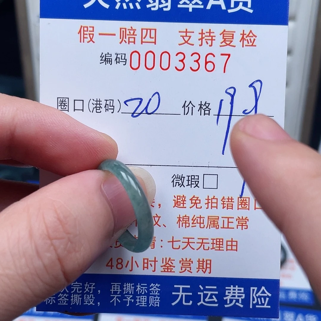 翡翠未镶嵌戒指3367