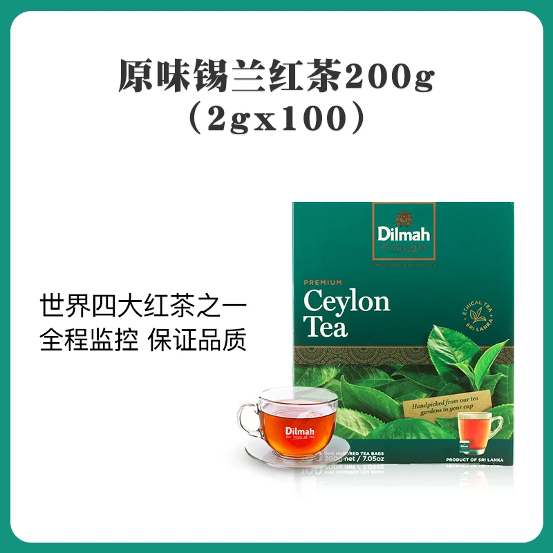 斯里兰卡进口Dilmah迪尔玛红茶茶包100包 包邮
