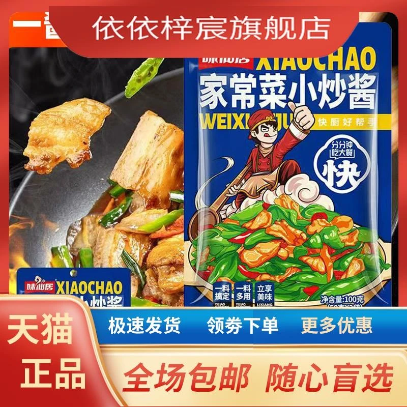 味仙居家常菜小炒酱【新日期】炒菜炒河粉炒牛肉回锅肉烧腐竹100g