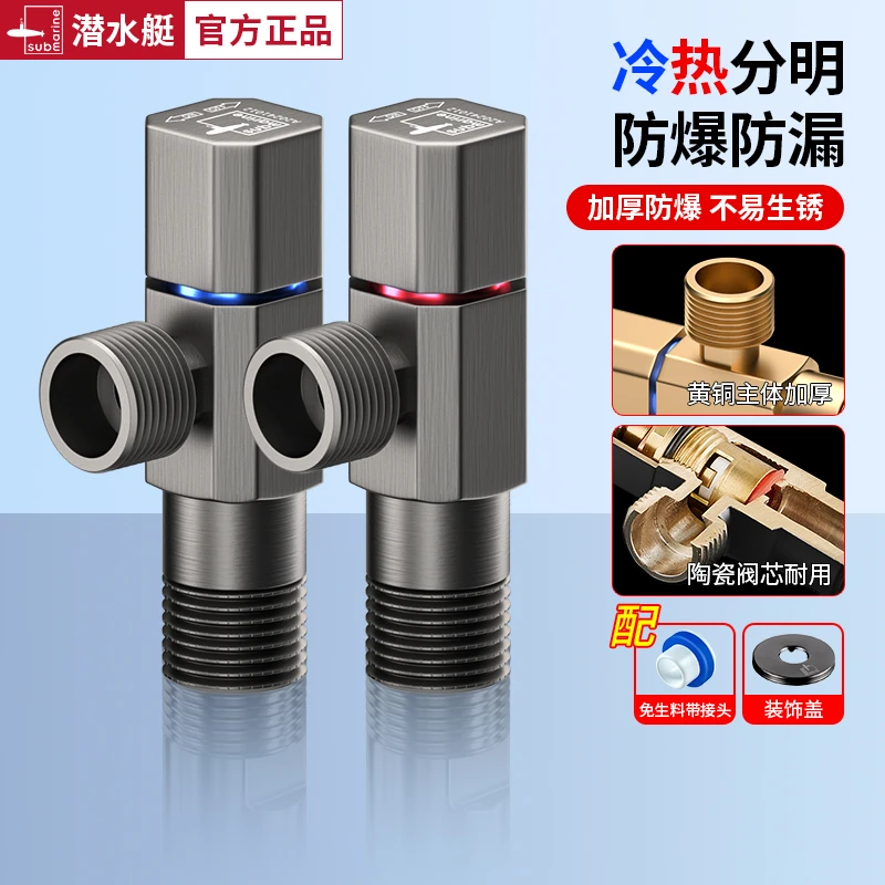 潜水艇全铜角阀加厚冷热水通用三角阀4分八字阀门开关家用热水器
