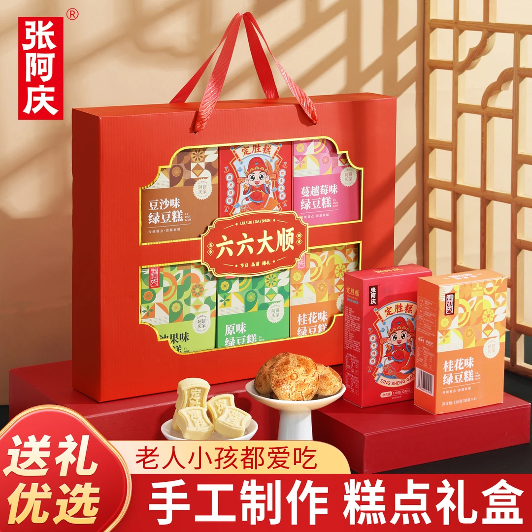 张阿庆六六大顺新中式糕点礼盒高档送人送礼春节年货礼品团购定制