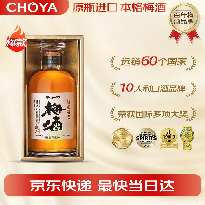【限定熟成】CHOYA原瓶进口17度本格梅酒送礼俏雅青梅酒720ml
