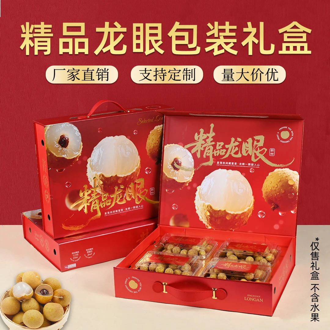 一片纸尚通用高档龙眼桂圆手提折叠礼盒水果礼品盒可定制