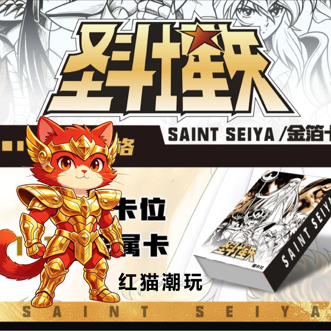 【藏卡社】【平拆合集】圣斗士星矢金属金箔卡潮流收藏卡牌第二弹
