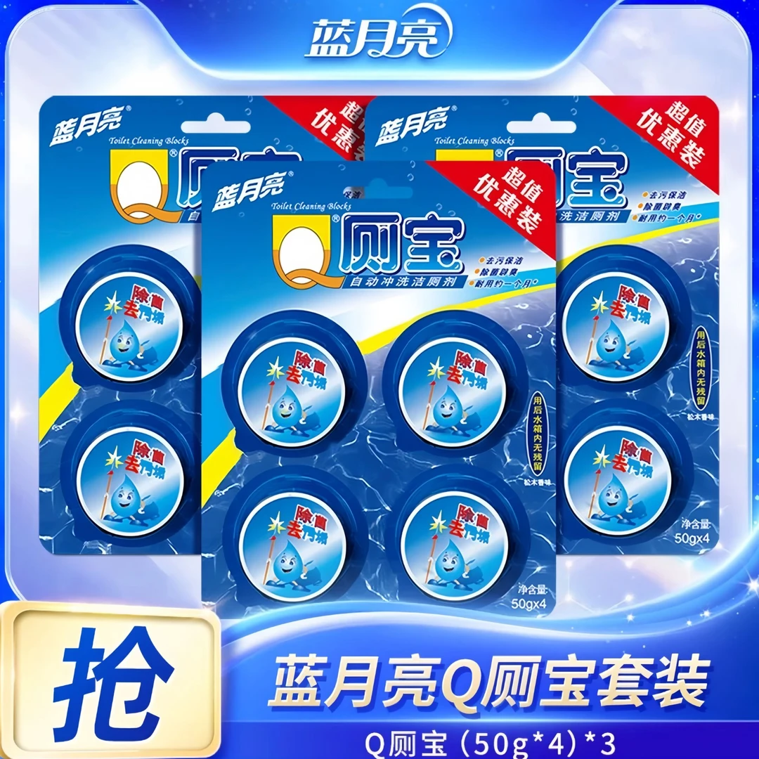 蓝月亮Q洁厕宝50g*4块自动清洁除臭除菌去异味清香厕所专用洁厕剂