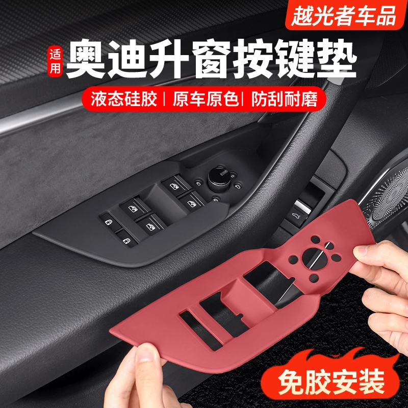 适用奥迪A6L改装车门升窗按键面板硅胶垫贴A4LQ5L车内饰用品配件