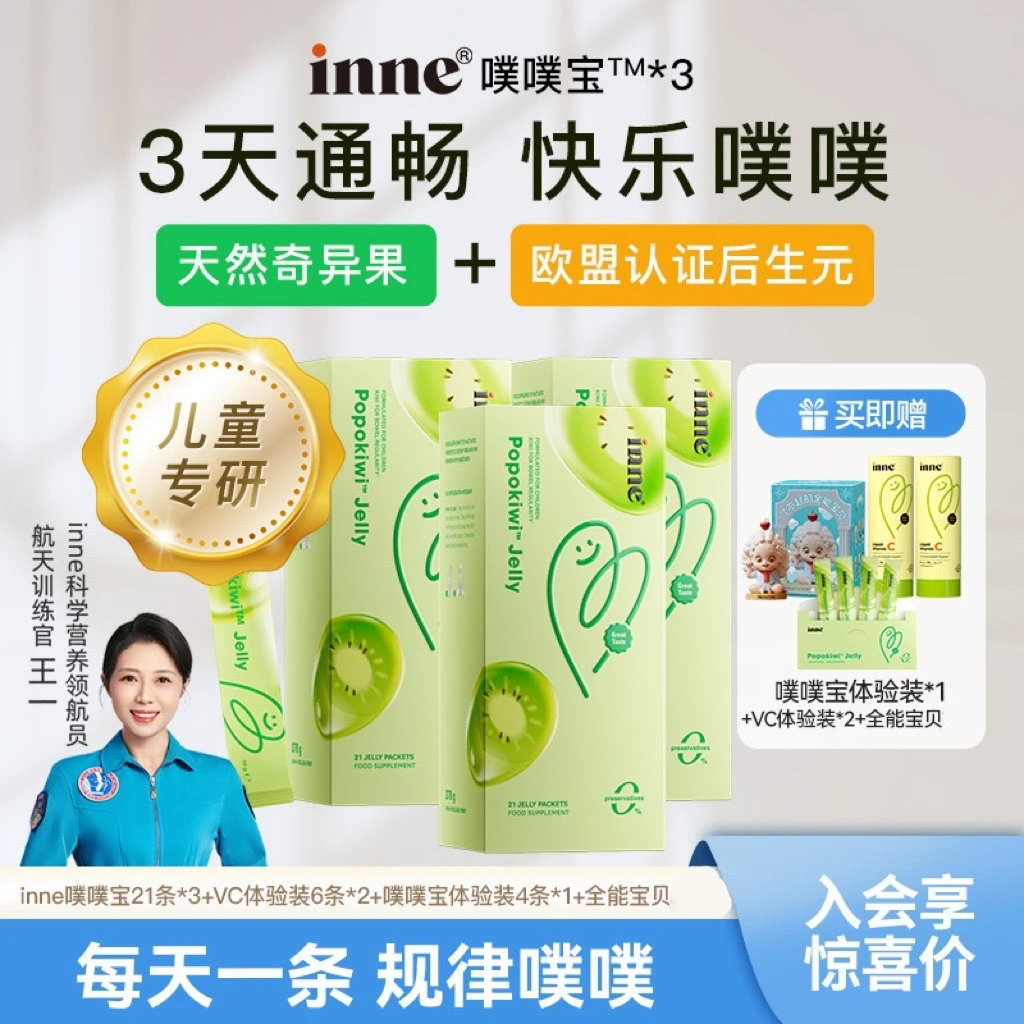 【inne】益生菌系列~噗噗宝/消消果/鼻敏益生菌 赠随机全能宝贝一只