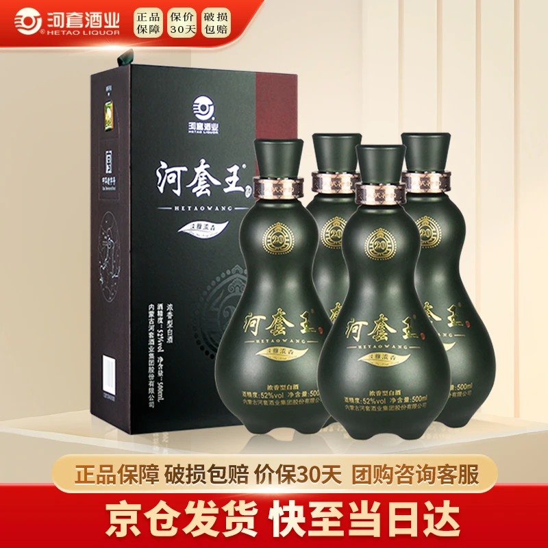 HETAOLIQUOR/河套酒业河套王20内蒙古浓香型送礼52度500mL