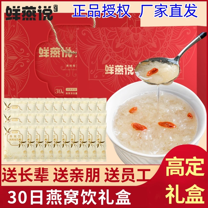 盛耳 冻干银耳燕窝饮30包450g 礼盒装节日送礼免煮方便营养早餐
