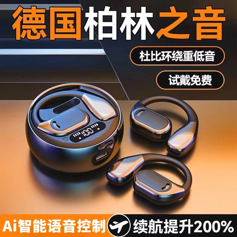 2025新款柏林之声蓝牙耳机超长续航低延迟开放式骨传导智能数显