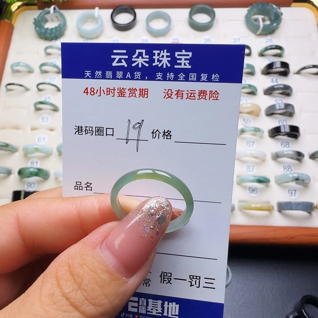 M****翡翠未镶嵌戒圈天然