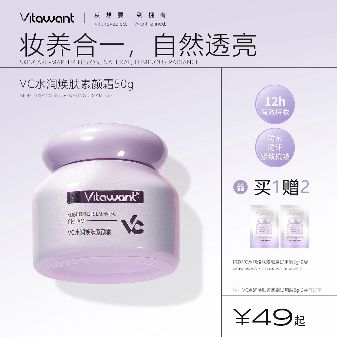 VITAWANT养肤水润保湿不假白懒人素颜霜